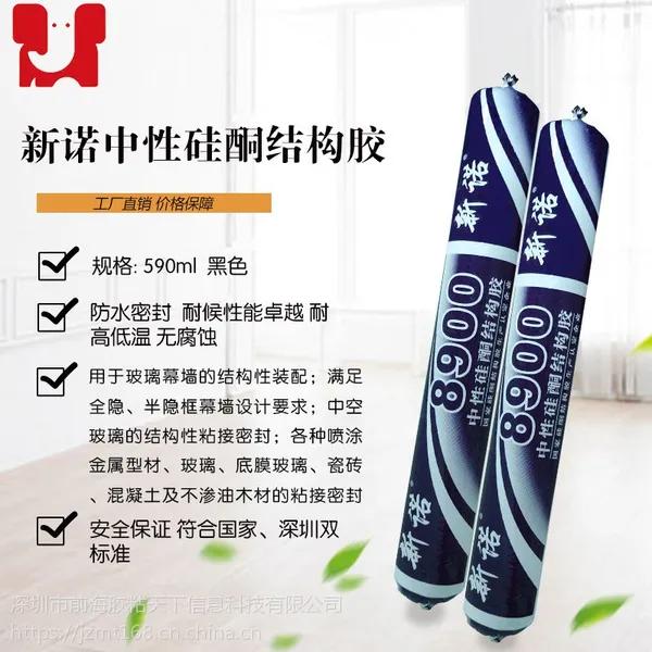 百丽春新诺8900中性硅酮结构胶幕墙胶
