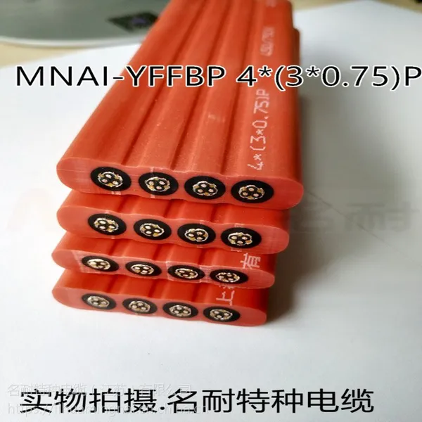 名耐特种电缆YFFBP4*3*0.75行车扁电缆/厂家批发包邮