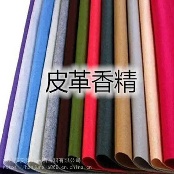 郁金香皮革皮具香精 皮革定制香精