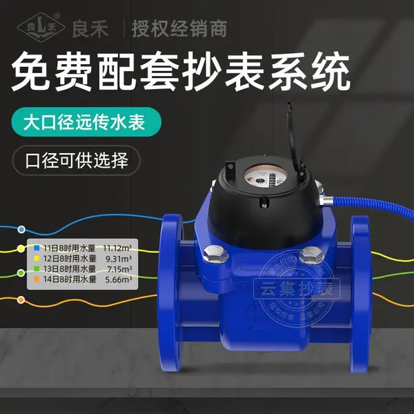 远程智能法兰水表 口径DN50 远传抄表冷水表 免费配水表软件管理系统