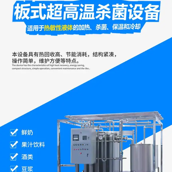 板式杀菌机 牛奶饮料生产线杀菌设备 红酒巴氏杀菌机