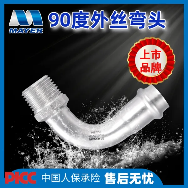 不锈钢给水管管件 不锈钢外丝卡压弯头 不锈钢水管经销商品牌