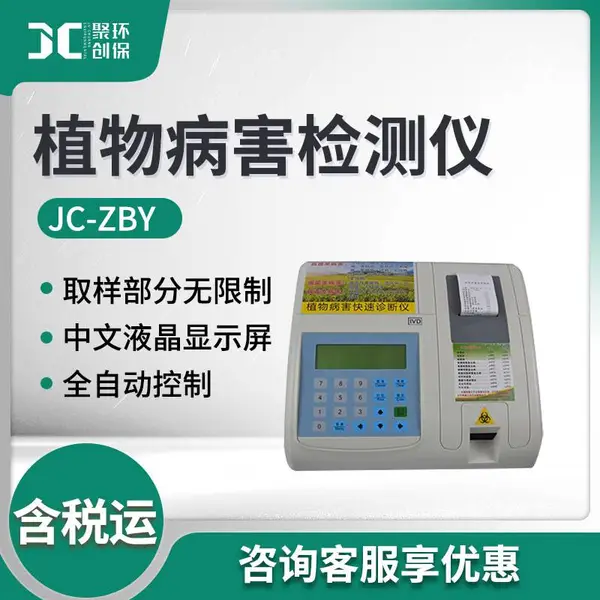 ֲ�ﲡ�溦���ټ���� ũ���ﲡ���������JC-ZBY ֲ�ﲡ�������