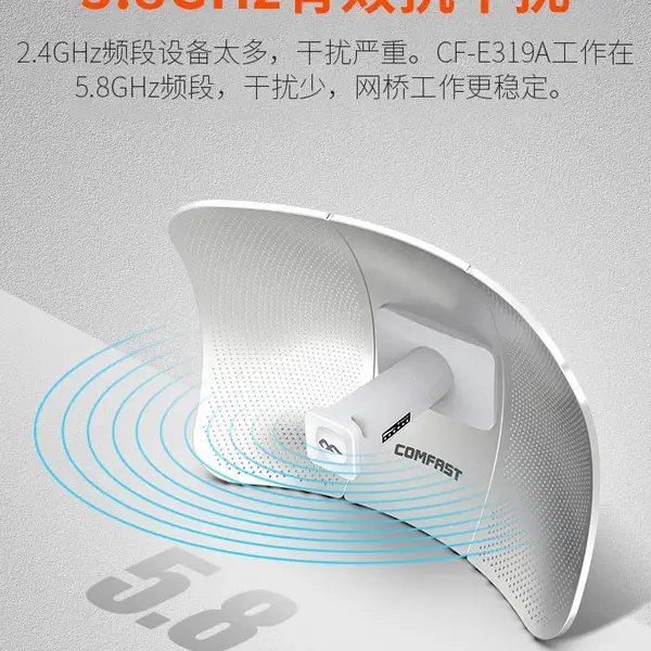 COMFAST CF-E319A大功率900mbps无线网桥CPE点对点11公里传输5.8g千兆网口