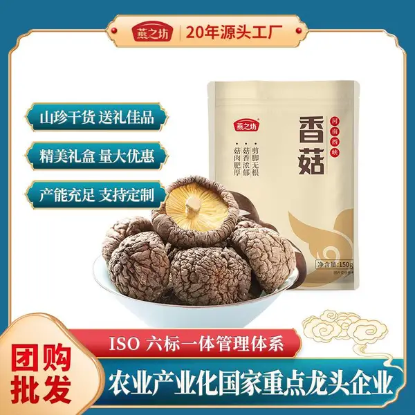 干货批发 香菇 干货礼盒批发