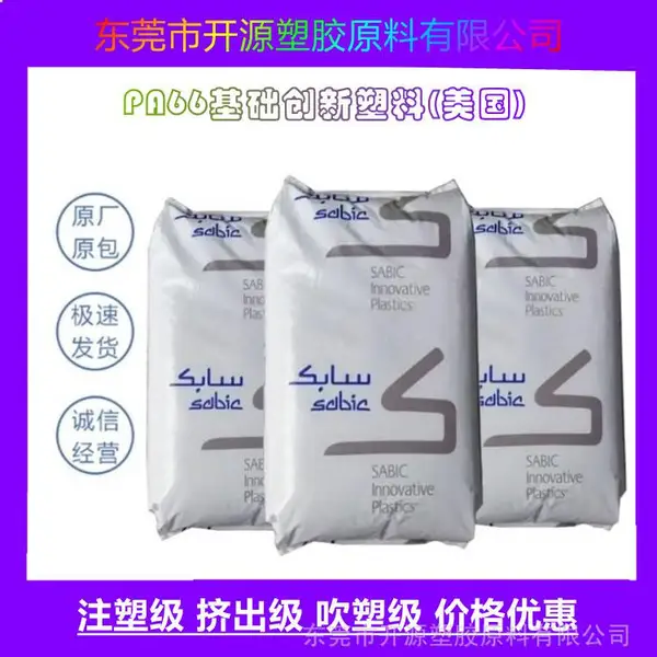 耐寒级RF-7008 HS PA66沙特基础sabic抗撞击性 汽车保险杠原材料