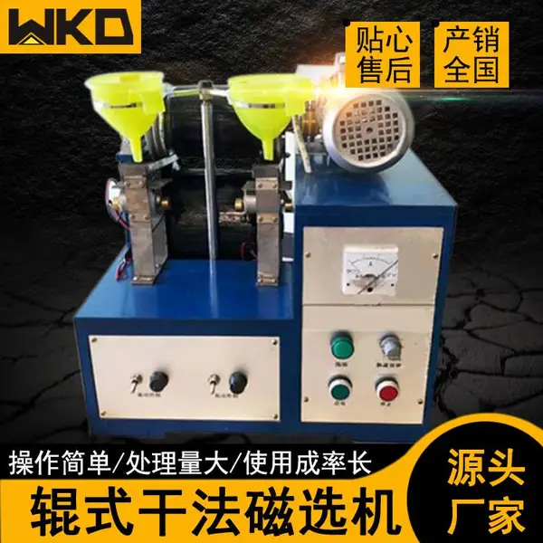 XCG-II小型电磁式辊式干法磁选机实验室干式磁选设备学校研究院