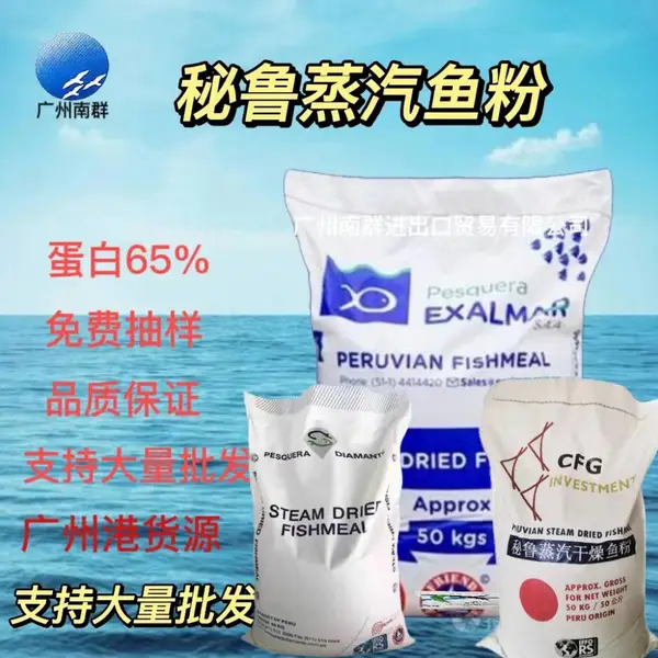 进口鱼粉蛋白高 适合小猪教糟料 母猪浓缩料 预混料 保育料添加