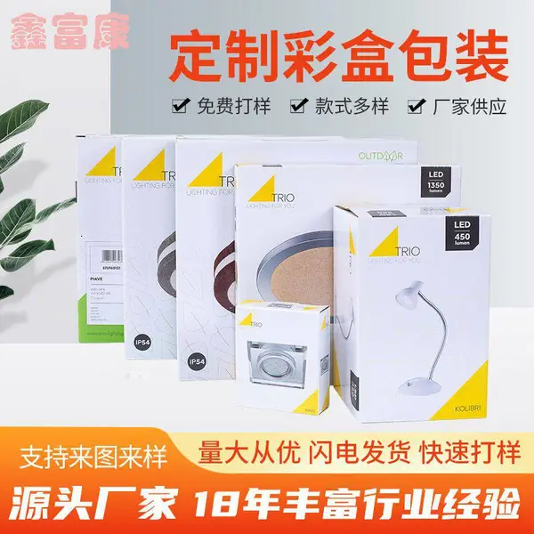照明电器包装盒 白卡裱瓦楞盒定制印刷通用灯具包装彩盒供应