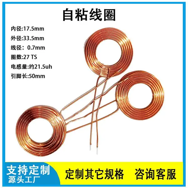 自粘空心线圈读卡器线圈电感线圈无线充线圈多股线圈