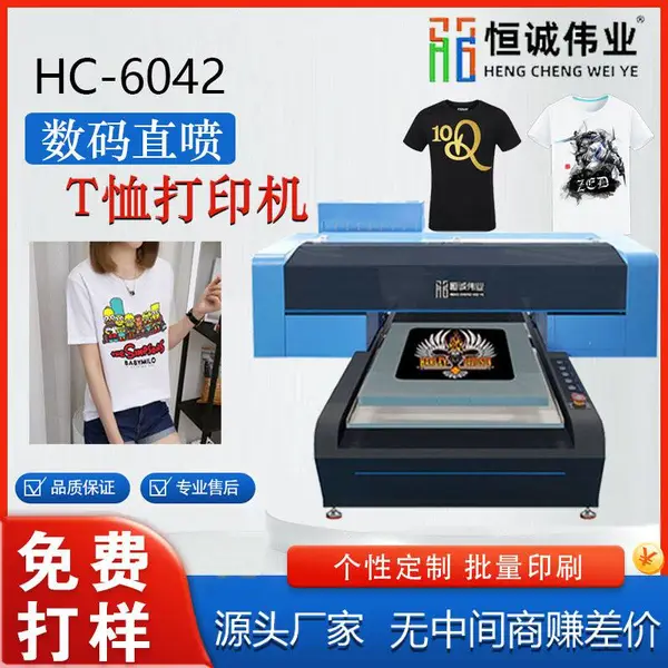T恤数码直喷打印机 衣服图案个性定制纯棉印花机纺织帆布批量印刷