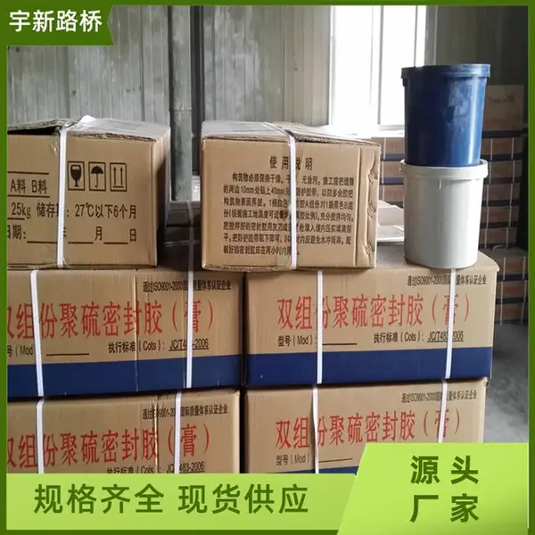 聚硫密封膏双组份聚硫密封胶隧道伸缩缝双组份灌封胶水利嵌缝胶