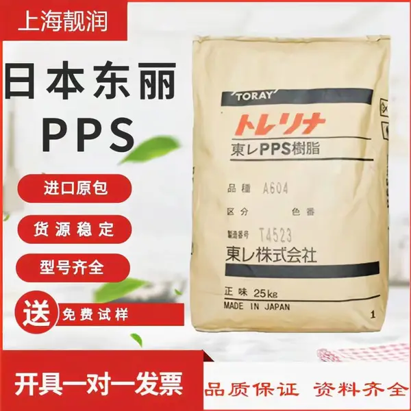 PPS日本东 丽 A305M D1 高流动性 高强度 汽车领域的应用塑胶原料