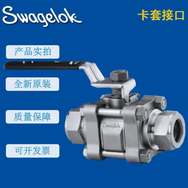美国世伟洛克球阀SS-63TS8不锈钢阀门直通型1/2in卡套接头