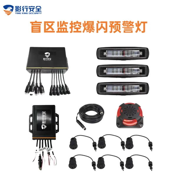 影行安全YX-QL01叉车区域灯雷达防撞系统 倒车辅助主动停车