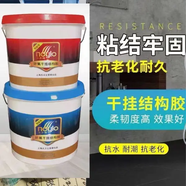 环氧ab胶瓷砖结构胶乐亦鸥建筑物结构补强 不流挂 单组分 造型美观