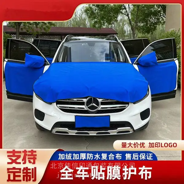 定做汽车贴膜用保护布隐形车衣施工护套防尘罩保护垫四门护布护套