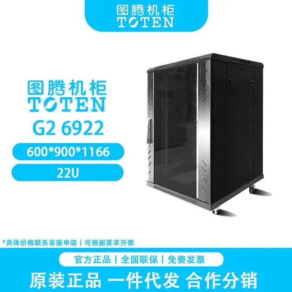 TOTEN 图腾 网络机柜 G26922 服务器22U交换机机柜0.6米宽监控机房