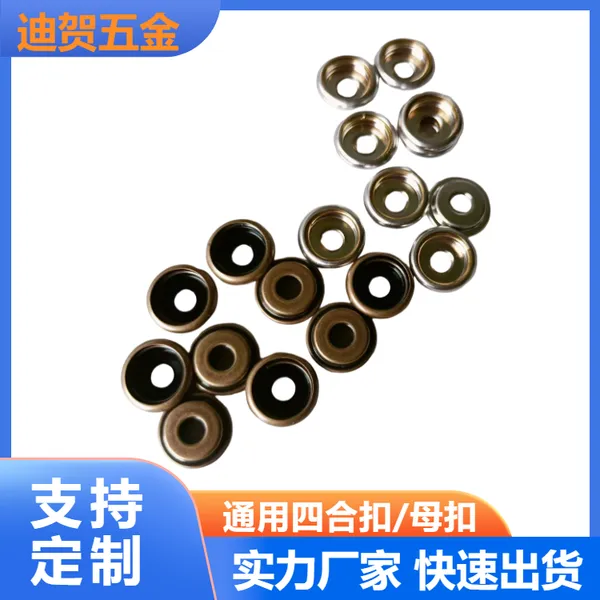 圆形金属鞋眼钮扣 全铜服饰箱包五金配件四合扣
