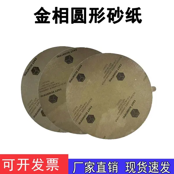 凡戈科技- 金相砂纸 碳化硅砂纸 金相制样