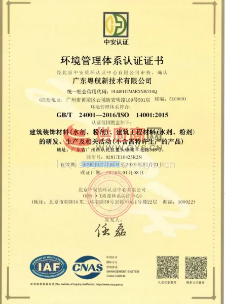 环境管理体系认证证书