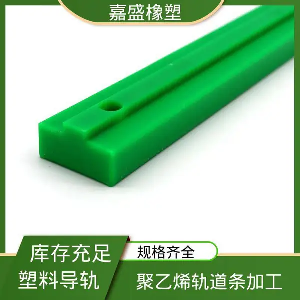 嘉盛橡塑 T型单排轨道导轨 聚乙烯耐磨条 抗冲击自润滑可定制