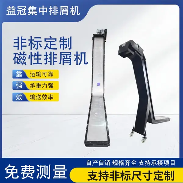 非标定制磁性排屑机 搭载永坤减速机 加工中心车床永磁铁屑分离输送排屑设备