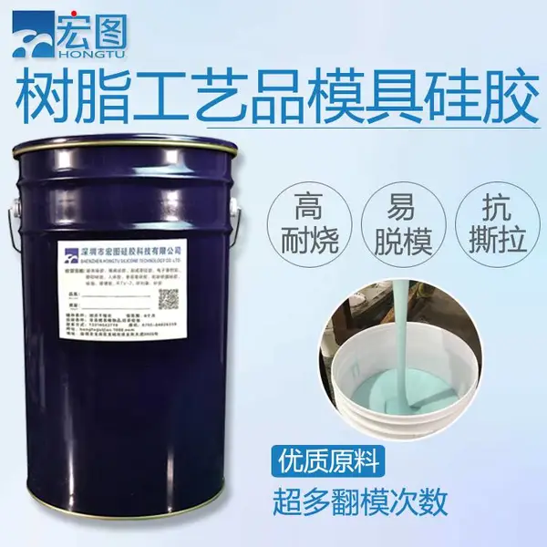 用宏图ZQ11-16硅胶做树脂工艺品、环氧树脂摆件、水晶滴胶、不饱和树脂等高温成型材料模具