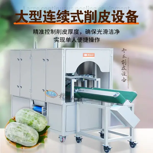 卧式冬瓜削皮机 果蔬加工设备 削南瓜皮机 哈密瓜剥皮机