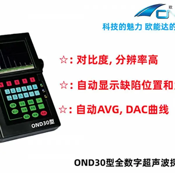 欧能达 OND30数字式超声波探伤仪 超声波检测仪