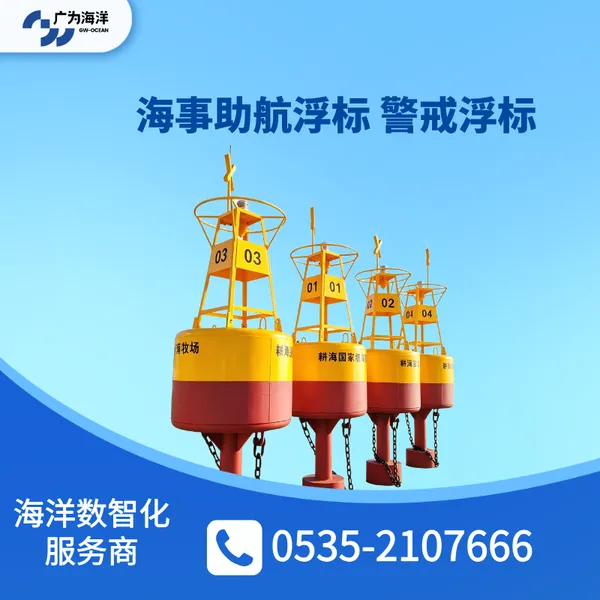 航标浮标成套系统 可配航标灯 AIS 终端 海上多场景助航警示标定制