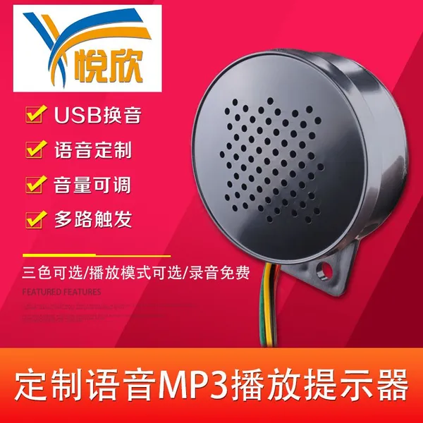 自动门磁力锁门禁语音提示器可定制语音