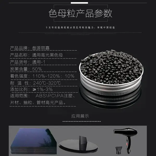 沙头专业色母采购的网站_叁源丽嘉