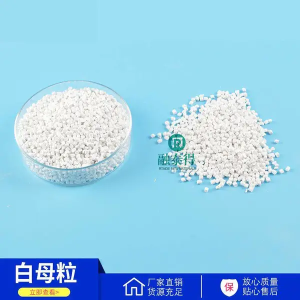 厂家生产PE注塑白色母粒定制 阻燃功能性通用色母料加工 量大从优