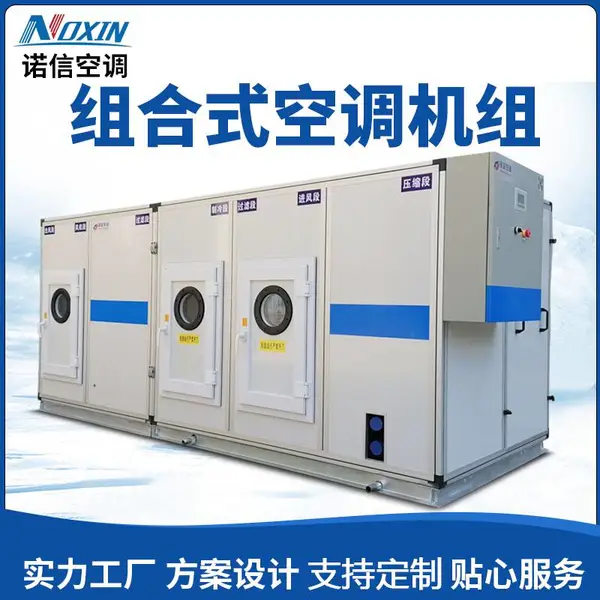 组合式洁净空调处理机组 空气净化中央空调机组 恒温恒湿空调机组