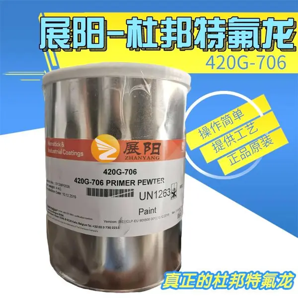 美国杜邦进口原装420G-706灰色涂料溶剂型单层涂料底漆