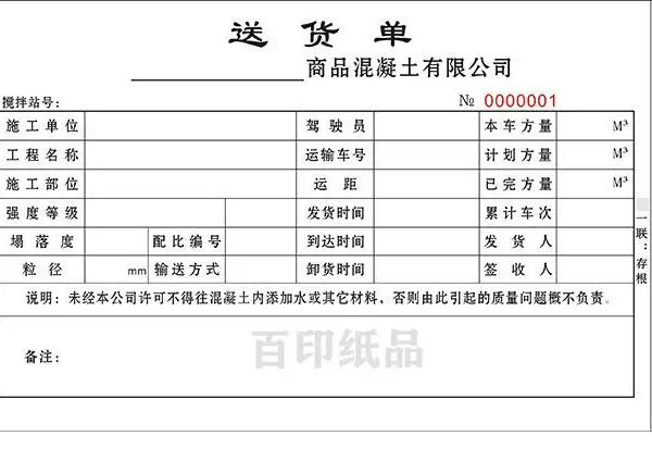 海南送货单印刷厂家 海口定制混凝土发货单 电子地磅称重单订制