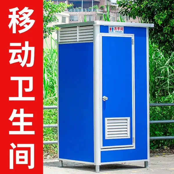 农村移动旱厕 移动卫生间 临时卫生间 工地临时厕所 彩钢卫生间