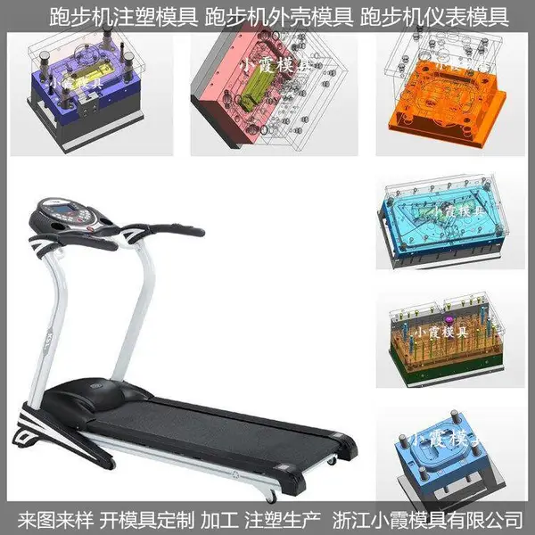 跑步机模具/产品设计开模加工制造支持定制生产