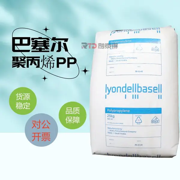 Basell巴塞尔ClyrellRC1890清晰度高卫浴产品PP胶粒