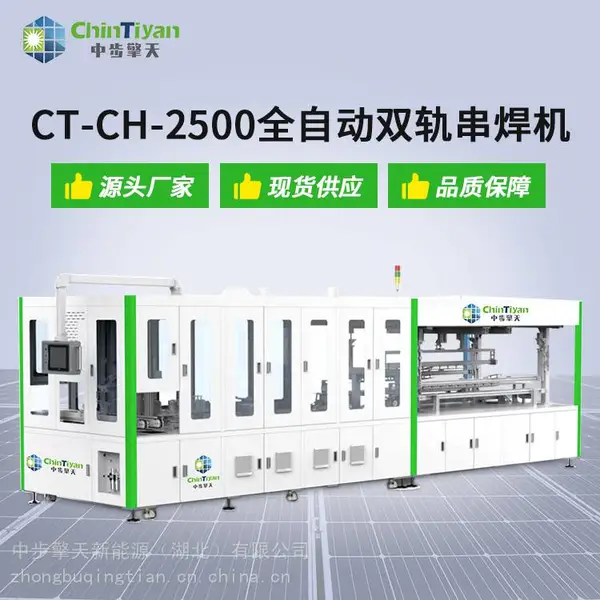 全自动双轨太阳能组件晶硅片串焊机 电池片小片焊接机