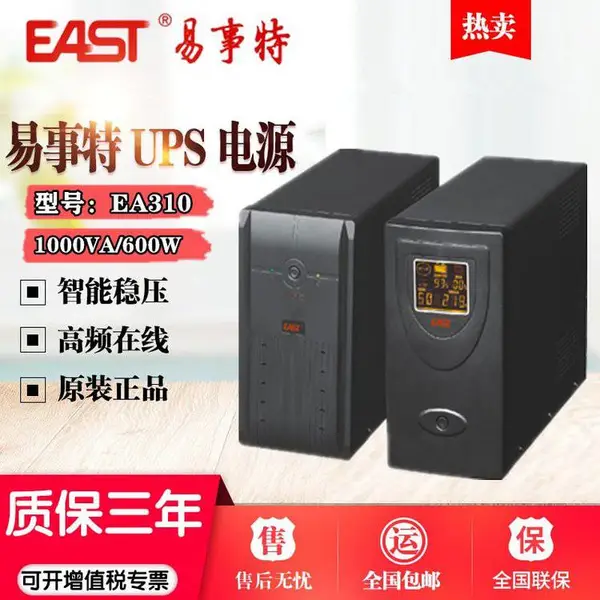 EAST������EA310 UPS����ϵ�Դ1000VA����600W�칫�ҵ�ԴӦ��