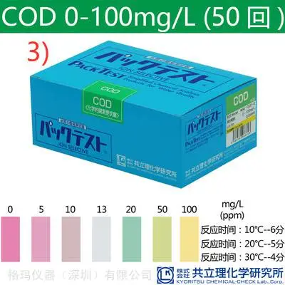 日本共立理化学 水质简易测定器 WAK-COD