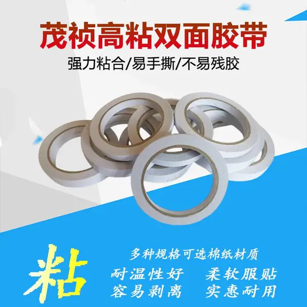 棉纸胶带易剥离胶布贴墙纸壁画相框账本小学生手工奖状装饰专用