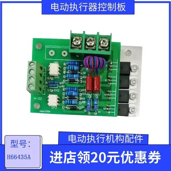 电动执行器电源板 SDM-S220 执行机构配件 阀门电动装置板子