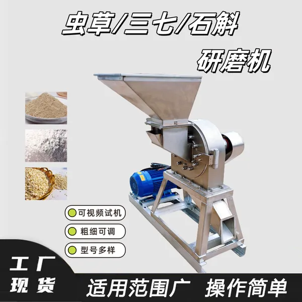 不锈钢虫草磨粉机 灵芝人参打粉机 占地小出料快 小型三七石斛研磨机