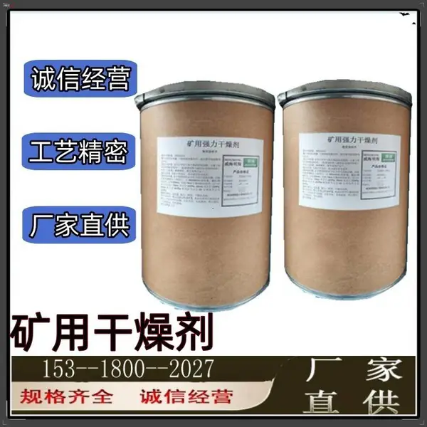 矿用强力凝胶干燥剂 白色圆形吸收好 25公斤一桶