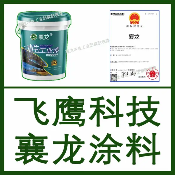 襄龙多功能防腐水漆 金属设备配件漆 不锈钢管漆 农业机械漆 钢构厂房漆 防锈性能优异 漆膜坚硬耐用