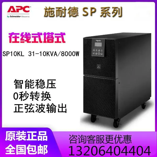 ʩ�͵�UPS����ϵ�ԴSP15KL-31P���������ɲ���15KVA����ʽ