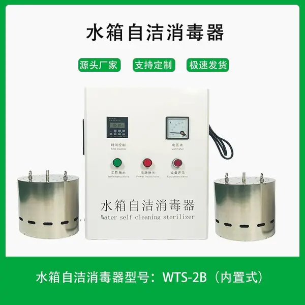 消防水箱内外置式WTS-2B 500W水箱臭氧杀菌器